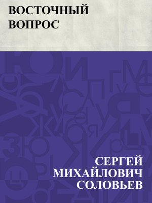 cover image of Vostochnyj vopros